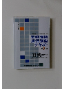 宅地建物取引主任者資格登録に係る実務講習通信講座テキスト2