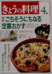NHK  きょうの料理 4月号
