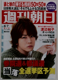 週刊朝日　6月7日号