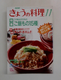 NHK  きょうの料理 　11