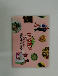 愛をつたえる  ランチブック