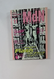MdN　Vol.79　2000年11月号