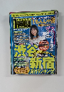 TOKYO 1週間　2002年4/30号