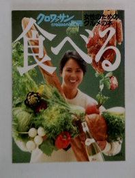 クロワッサン　食べる