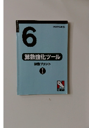 2022年度版  算数強化ツール  算数プリント  I