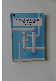 HP OpenView Network Node Manager 6.4　Windows H  演習問題