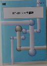 HP-UXユーザ基礎I