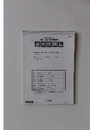 保育士試験合格指導講座 添削課題集