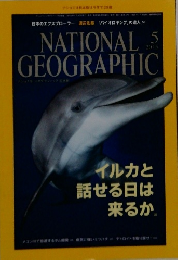 NATIONAL  GEOGRAPHIC　2015年5月　