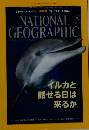 NATIONAL  GEOGRAPHIC　2015年5月　