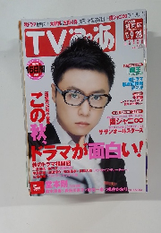 TVぴあ　2008年9/24号