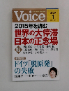 Voice (ボイス)　2015年1月号