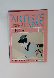 週刊アーティスト・ジャパン　5　1992年3/10号