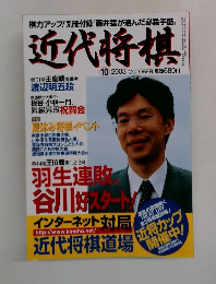 近代将棋　2003年10月号