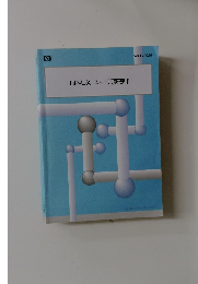 HP-UXユーザ基礎　II