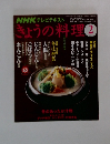 きょうの料理　２００８年2月号