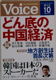 Voice 10月号