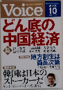 Voice 10月号