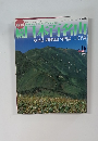 日本百名山　２００２年5月号　No.16