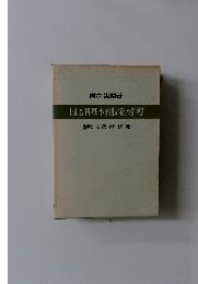国語科基本的技能の指導講座4読書技能