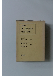 国語(II)指導の研究とその実践