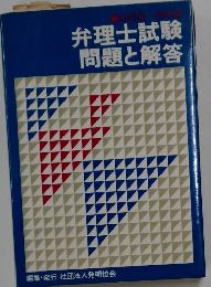 40年度50年度弁理士試験問題と解答