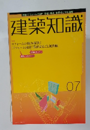 建築知識　07