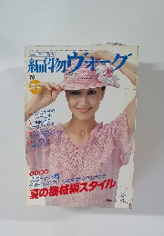 編物ウォーグ79