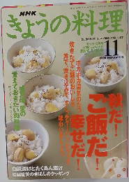 NHK ぎょうの料理　1998年11月号