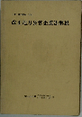 月刊 「地方財政」別冊  改正地方公営企業法解説