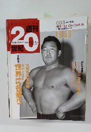 週刊20世紀　009　1999 4/4