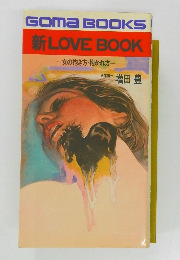 新 LOVE BOOK 