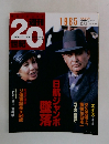 週刊20世紀 1985　081　2000 8/27