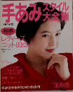 手あみ