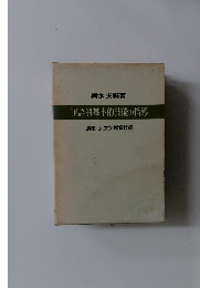 国語科基本的技能の指導　講座 3 文学鑑賞技能