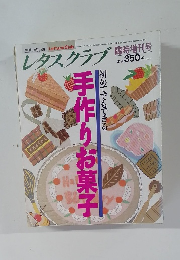 レタスクラブ　1990/12