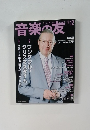 音楽の友　2014年12月号