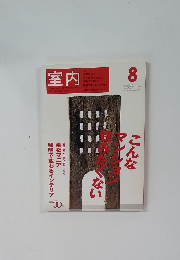 室内 2004年8月号