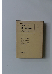 中学校  国語 (III) 指導の  研究とその実践