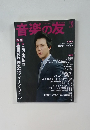 音楽の友　2014年6月号