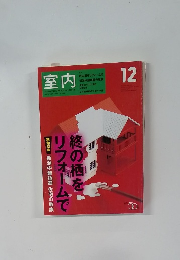 室内　12　2004