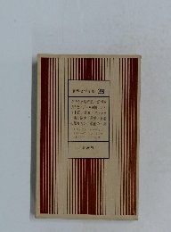 世界文学全集 38　