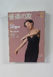 音楽の友　2001年12月号