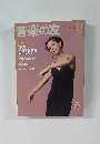 音楽の友　2001年12月号