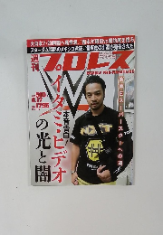 プロレス　2015年6月17日号　No.1795