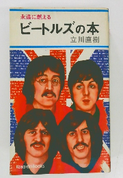 ビートルズの本