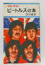ビートルズの本