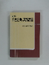 新訂　公営企業の実務講座