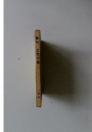 飯田三吾遺作集