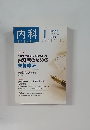 臨床雑誌　内科　2015年1月号 Vol.115 No.1